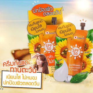 [กล่อง x6ซอง] สมูทโตะ ซันฟาวเวอร์ ซันสกรีน ครีม Smooto Sunflower sunscreen Cream 8 กรัม