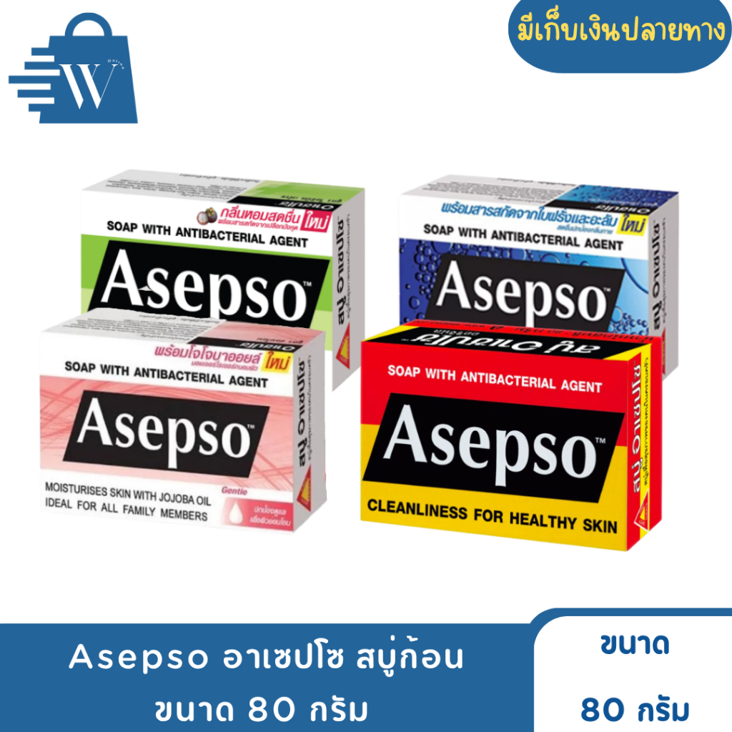 Asepso อาเซปโซ สบู่ก้อน 80 กรัม