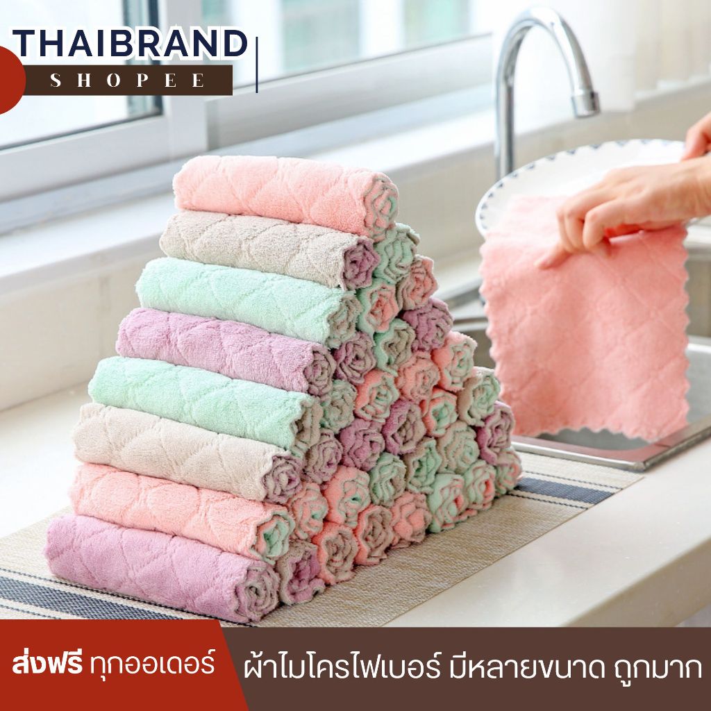 [มีส่งด่วน] ผ้าเช็ดจานทำความสะอาด ผ้าไมโครไฟเบอร์ ผ้าอเนกประสงค์ แห้งไว ใช้งานได้หลากหลาย ผ้าเช็ดจาน