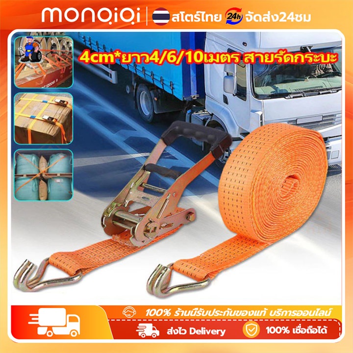 4/10 เมตร สายรัดก๊อกแก๊ก สายรัดของ 5/10 เมตร สายรัดรถบรรทุก สเตรัดรถบรรทุก สเตย์รัดของ 4cm​*ยาว​4/6/1​0เมตร