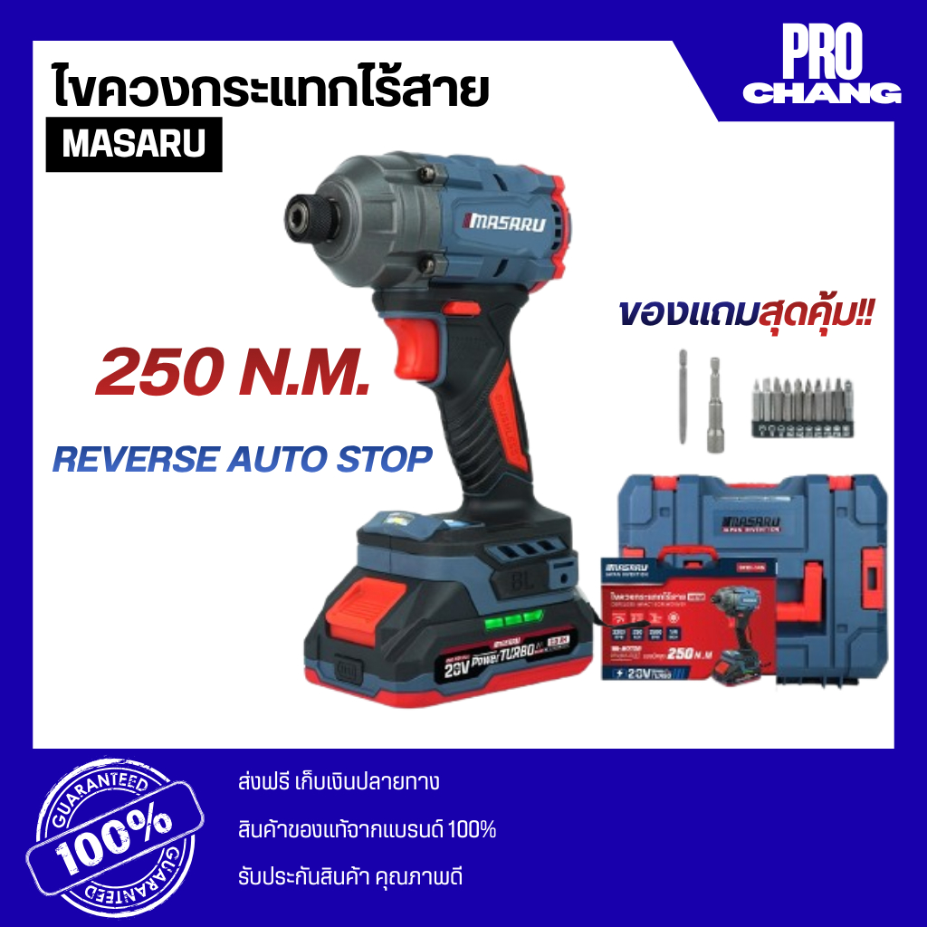 Masaru ไขควงกระแทกไร้สาย V รุ่น SCDI-145 มอเตอร์บลัสเลส ไขควงกระแทก ไขควง