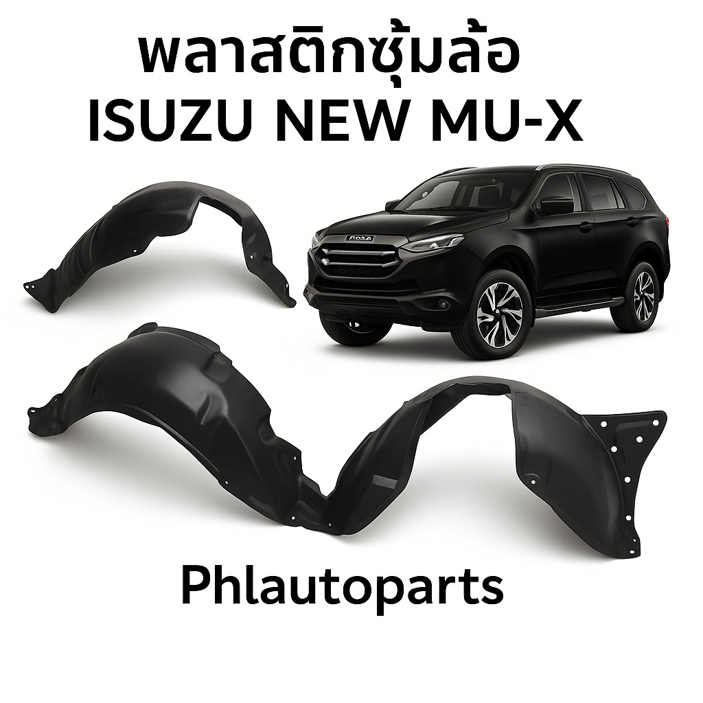 พลาสติกซุ้มล้อisuzu new mux ปี2020-2025 ราคาถูก