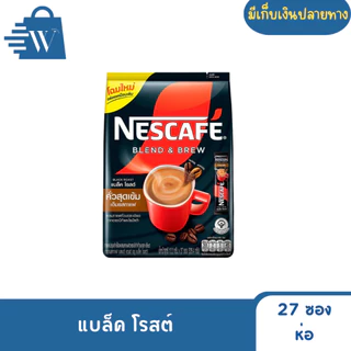 NESCAFÉ เนสกาแฟ เบลนด์&บรู 27 ซอง (ห่อ)