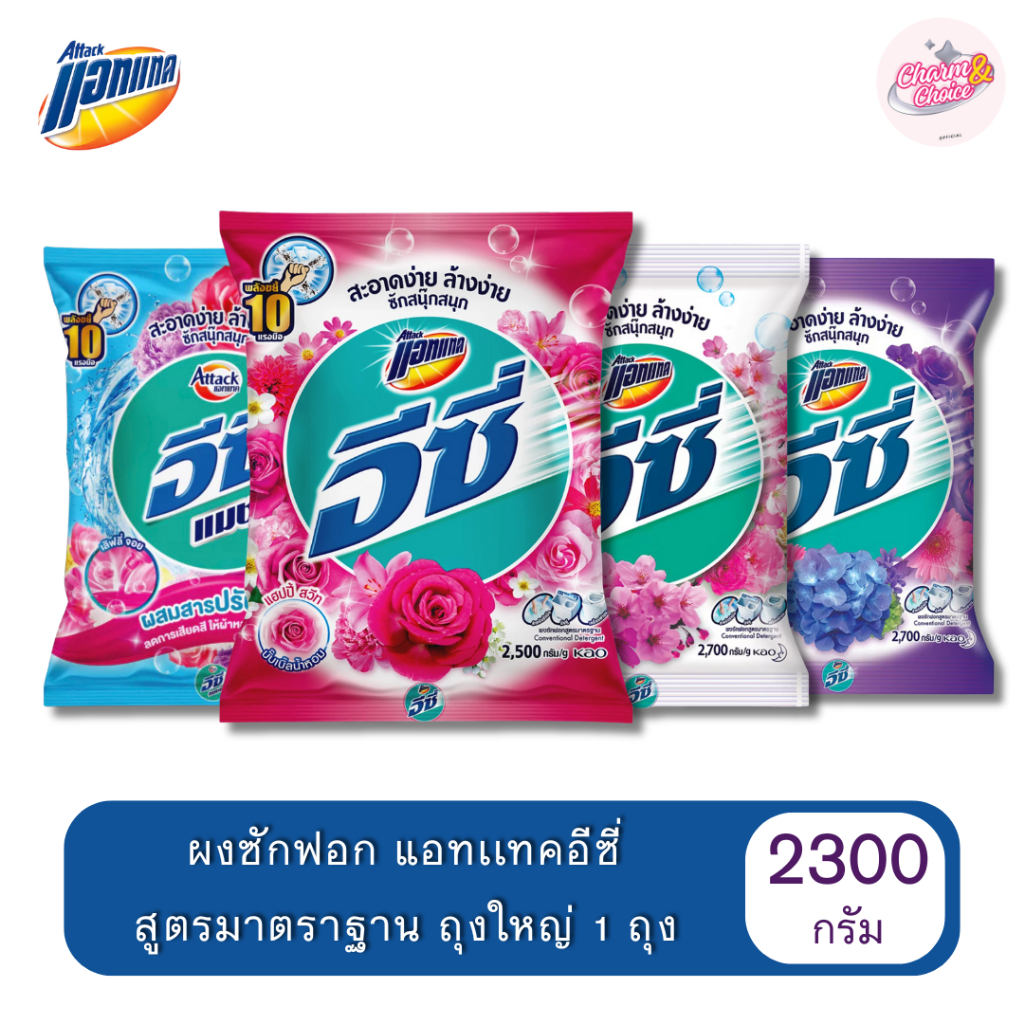 (1 ถุงใหญ่) ATTACK แอทแทค อีซี่ ผงซักฟอก สูตรมาตรฐาน ขนาด 2,500-2,700 กรัม