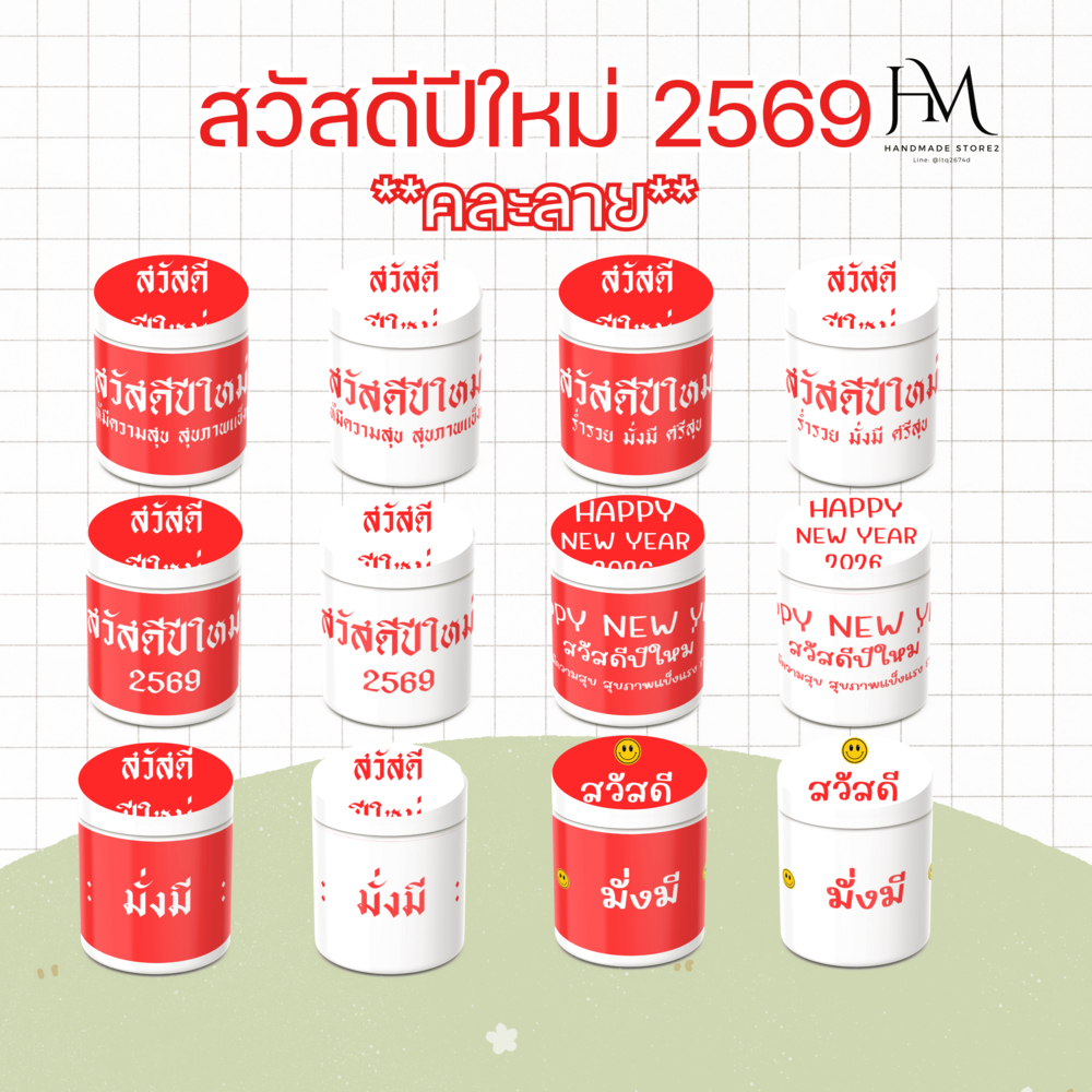 ยาดมปีใหม่ พิมเสนสำลี ของขวัญปีใหม่ ยาดมของชำร่วย