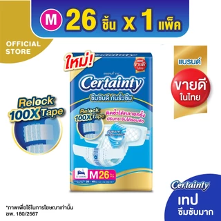 CERTAINTY TAPE ผ้าอ้อมผู้ใหญ่แบบเทป เซอร์เทนตี้ เทป ขนาดจัมโบ้ ไซส์ M, L, XL-XXL