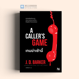 เกมฆ่าเช้านี้ (A Caller’s Game) นักเขียน J. D. Barker น้ำพุ …