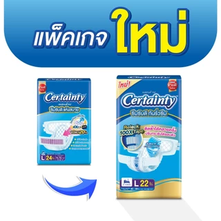 CERTAINTY TAPE ผ้าอ้อมผู้ใหญ่แบบเทป เซอร์เทนตี้ เทป ขนาดจัมโบ้ ไซส์L (22 pcs) x 4แพ็ค