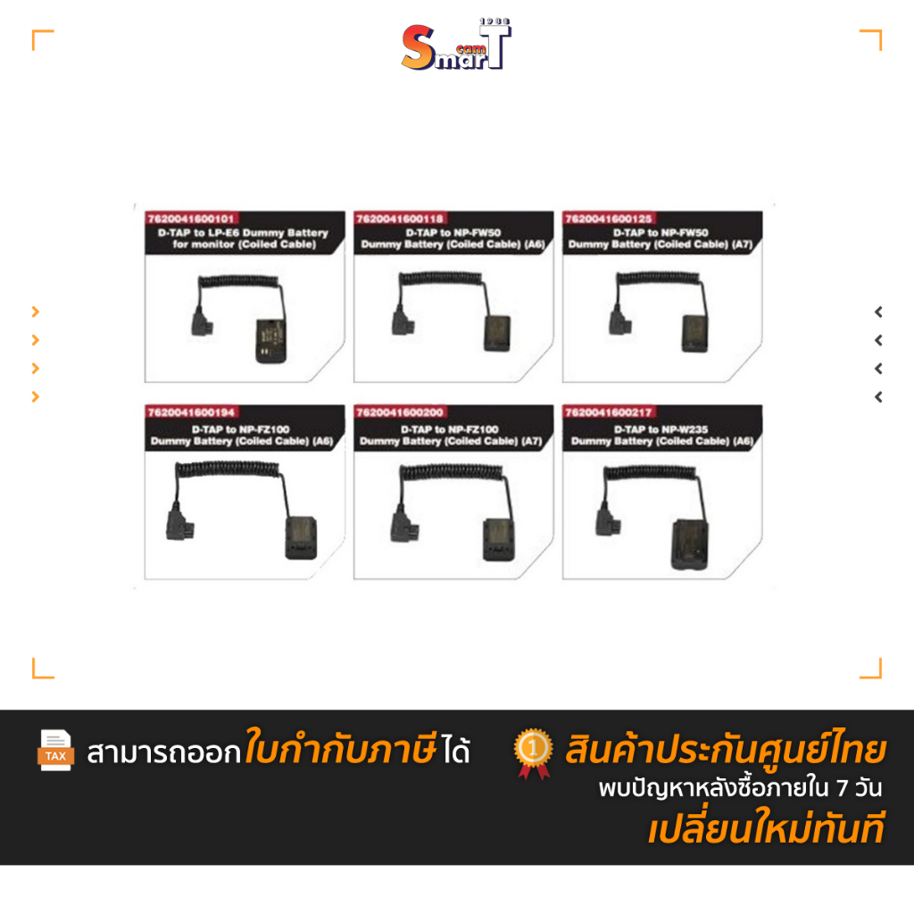 SMART - D-TAP  Dummy Battery for monitor to Dummy Battery  ประกันศูนย์ไทย  (สินค้าตัวเลือก)