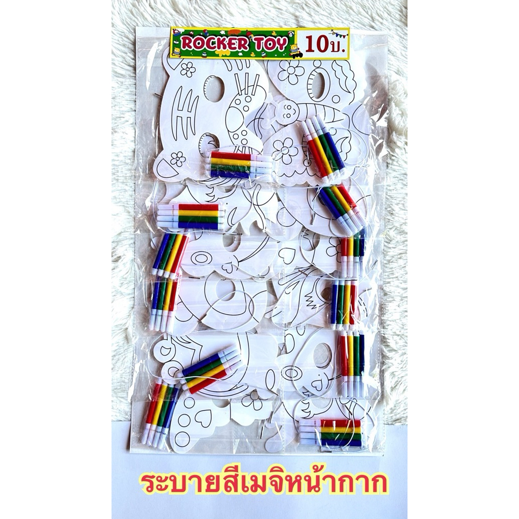 ขายยกแผง-ระบายสีหน้ากากการ์ตูน10บ