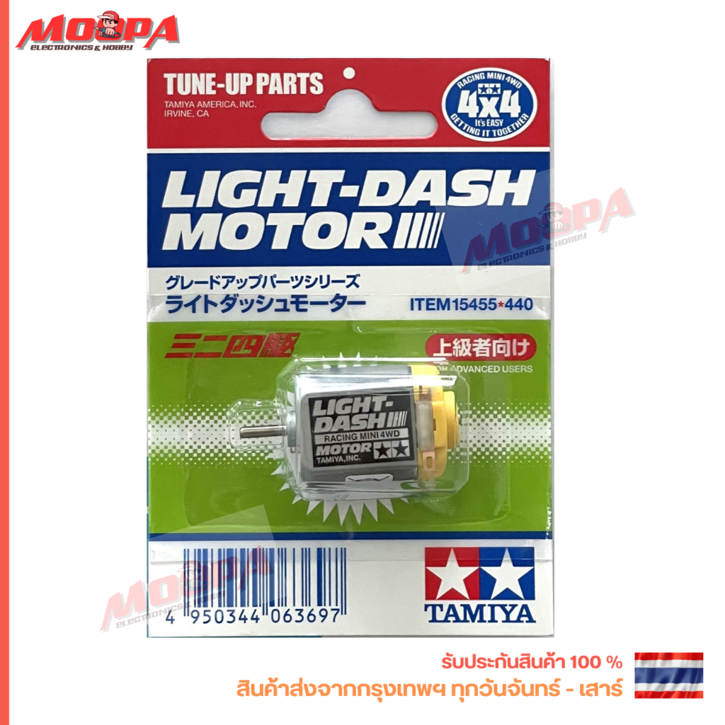 TAMIYA 15455 LIGHT-DASH MOTOR มอเตอร์แกนเดี่ยว สินค้าพร้อมส่ง !!!
