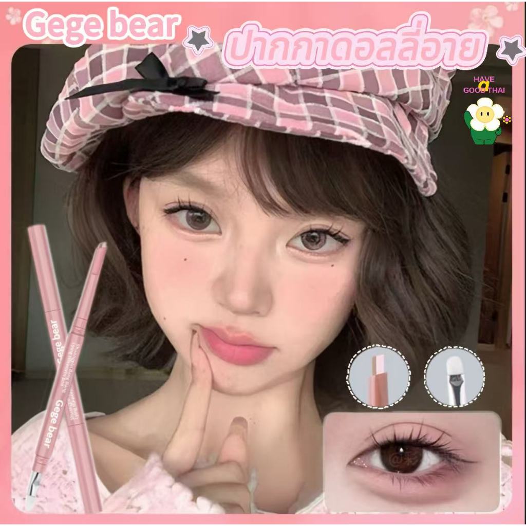 Gege bear ปากกาเขียนถุงใต้ตา ปากกาดอลลี่อาย 2IN1อายไลเนอร์ ดินสออายแชโดว์ กันน้ำและเหงื่ คงทน