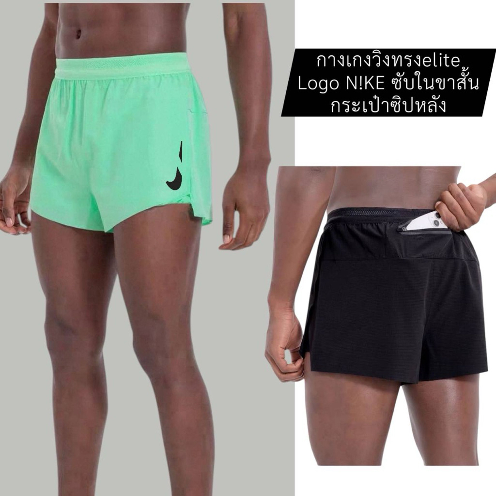 (Logo NlKE)กางเกงวิ่งขาสั้นทรงeliteซับในขาสั้นมีกระเป๋าซิปหลังผ่าข้างแหวกสูง(P001KSN)
