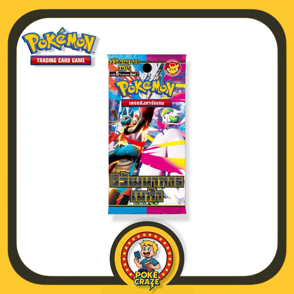 การ์ดโปเกมอน ภาษาไทย ชุดวิวัฒนาการเมก้า (MA1) Pokémon card