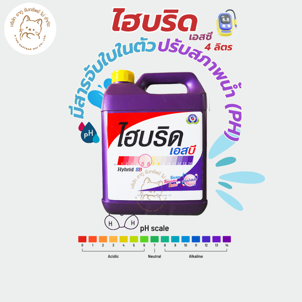 ไฮบริดเอสบี ขนาด 5 ลิตร│เทพวัฒนา ตราปลาคู่│ธาตุอาหารเสริมพืช ฮอร์โมนพืช(สารปรับสภาพน้ำ ยาจับใบ สารจับใบ)