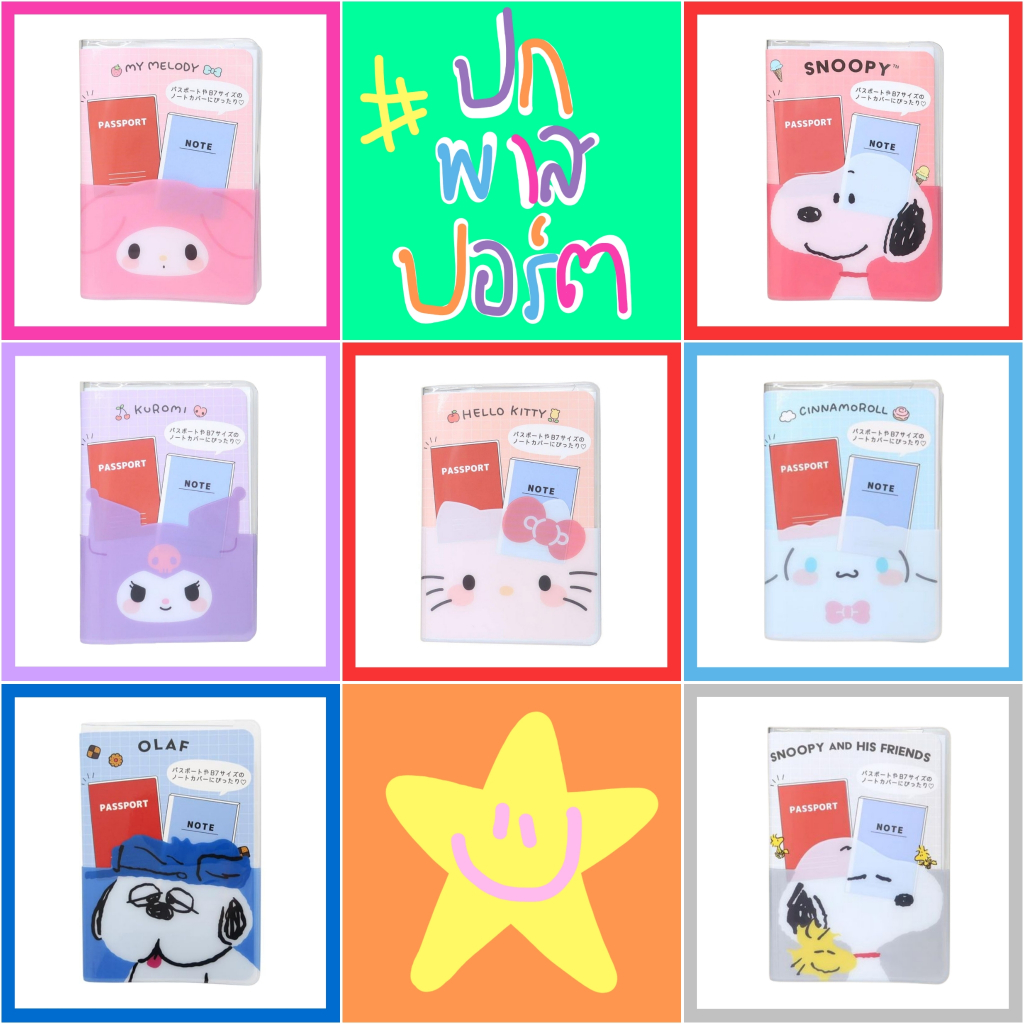 💜 แท้ 100% ปกพาสปอร์ต Sanrio 💚 ปก Passport เดินทาง
