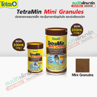 TETRAMin Mini Granules อาหารเม็ดเล็กแบบจมช้าสำหรับปลาขนาดเล็…