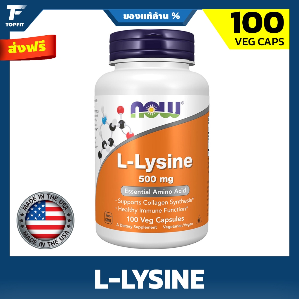 NOW Foods, L-Lysine, 500 mg, 100 Veg Capsules ผลิตภัณฑ์เสริมอาหาร แอล-ไลซีน 500 มก.สนับสนุนการสร้างค