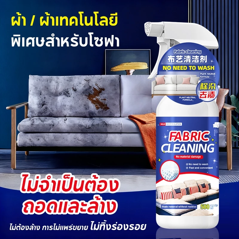 สเปรย์ทำความสะอาดโซฟาและพรม thumbnail 3