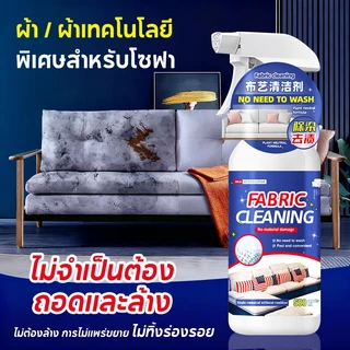 แบบซักแห้ง สเปรย์ซักโซฟา น้ำยาทำความสะอาดโซฟาสเปรย์ทำความสะอาดที่นอน ทำความสะอาดพรม โซฟา พรมปูพื้น สเปรย์ทำความสะอาด