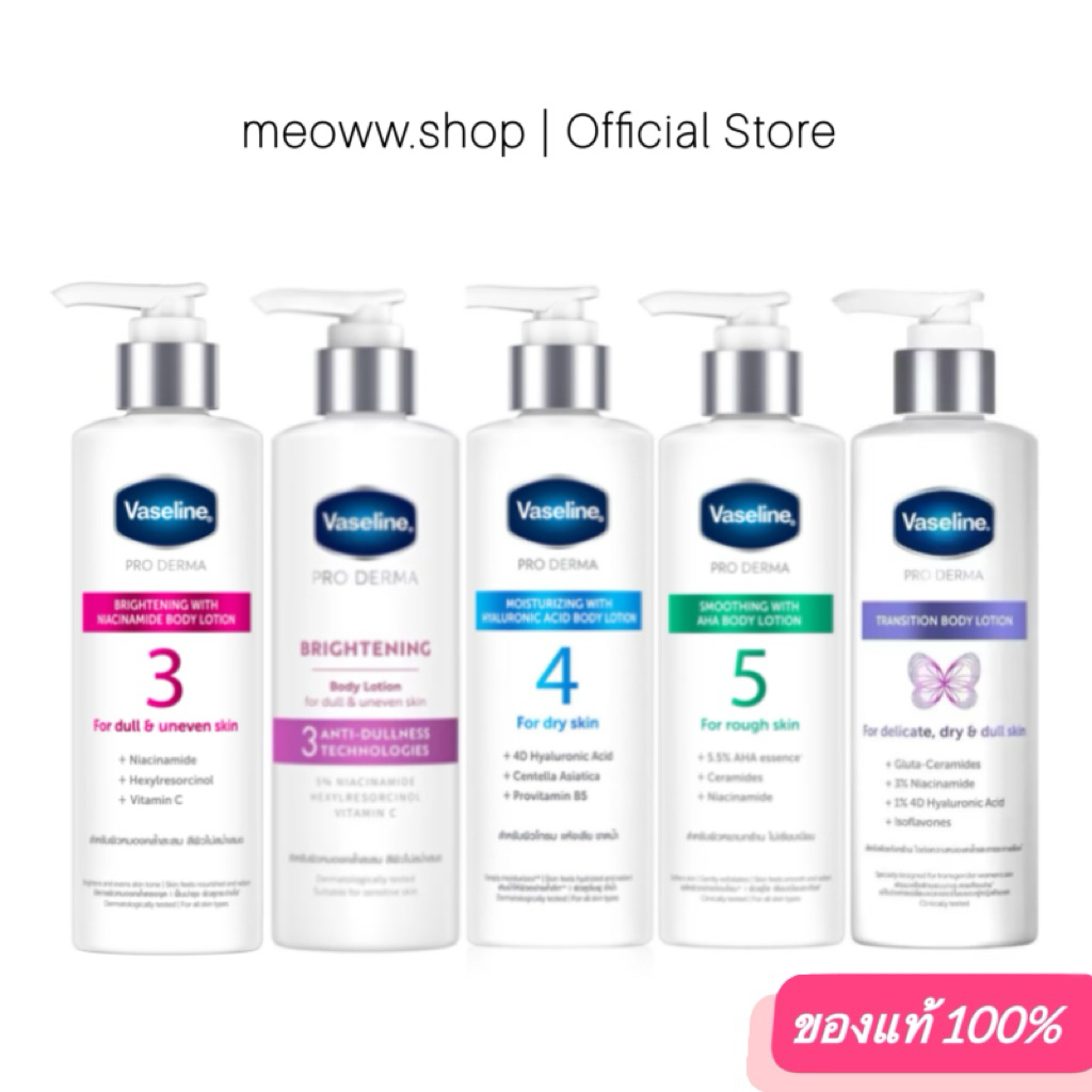1 Pcs. [ สูตรเก่า / สูตรใหม่ 250ml. ] Vaseline Pro Derma วาสลีน โปรเดอร์มา สูตร 3 4 5 Transition