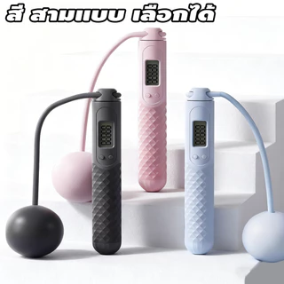 เชือกกระโดด 2in1 เชือกกระโดดไร้สาย เชือกกระโดดออกกำลังกาย มีหน้าจอ นับรอบ Jump Rope