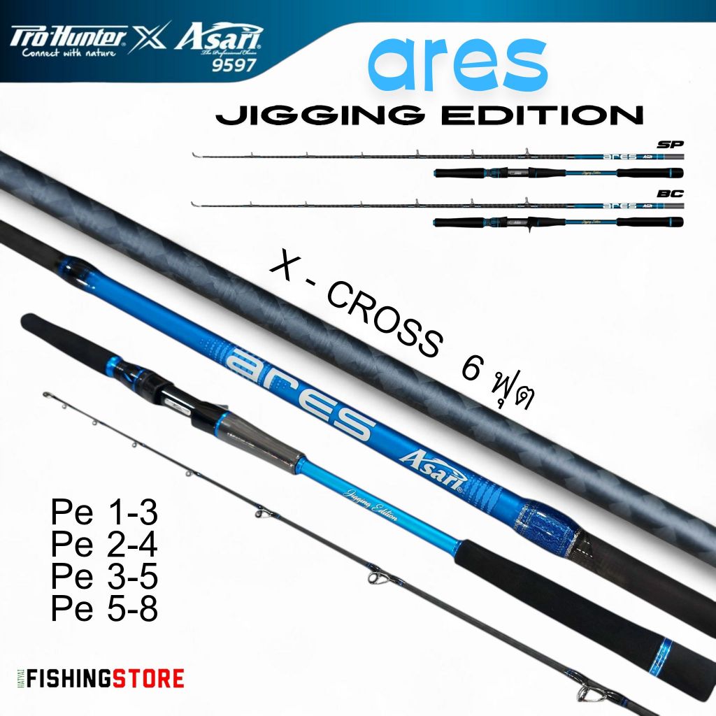 คันจิ๊กกิ้ง ASARI ARES Jigging Rod คันจิ๊กกิ้งงานพรีเมี่ยม รองรับงานโหดๆ