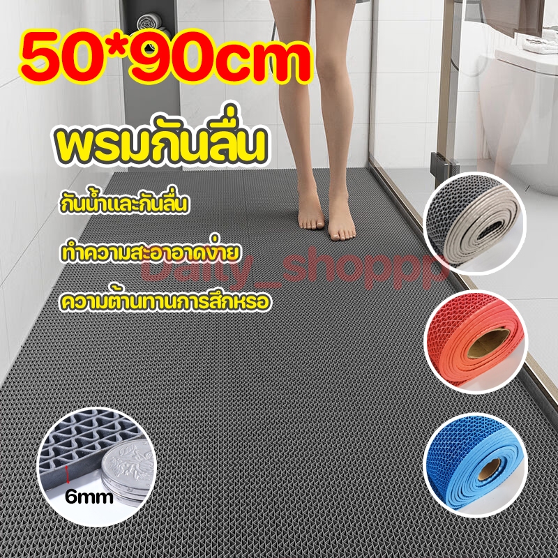 [90x50cm] PVC Mat แผ่นยางกันลื่น หนา3.5-6mm ยางกันลื่น ในห้องน้ํา ห้องครัว พื้นกระเบื้อง