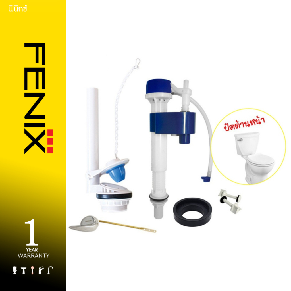 DONMARK ชุดอุปกรณ์ชักโครกรุ่นปัดหน้า รุ่น SN-107