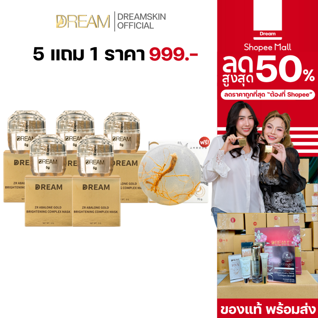 PAY DAY มาส์กทองคำดรีม DREAM 5 กรัม ช่วย สิวยุบไว หน้าใส ฝ้า กระ จางลง ของแท้