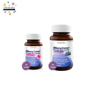 [พร้อมส่ง] Vistra(วิสทร้า) Bilberry Extract Plus สารสกัดจากบ…