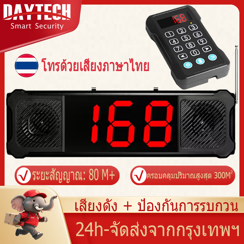 COD Daytechเครื่องเรียกคิว กริ่ง ไร้สาย เครื่องเรียกพนักงาน สำหรับ คาเฟ่/ร้านอาหาร ระบบคิวและการเรียกคิว เวอร์ชันภาษาไทย