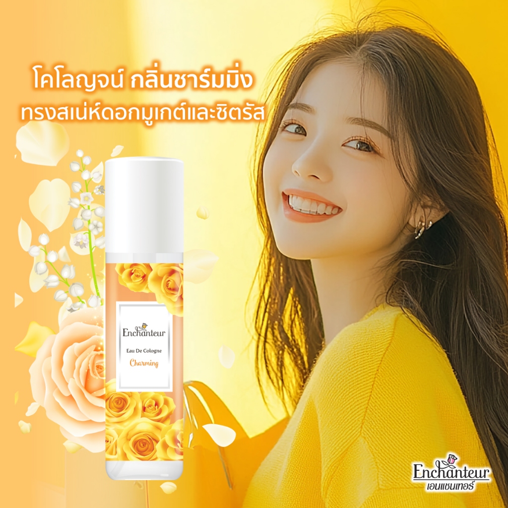 โคโลญเอนแชนเทอร์กลิ่นชาร์มมิ่ง 100 มล. Enchanteur Cologne 100ml Charming (โคโลญจน์น้ำหอม, หอมติดทน)