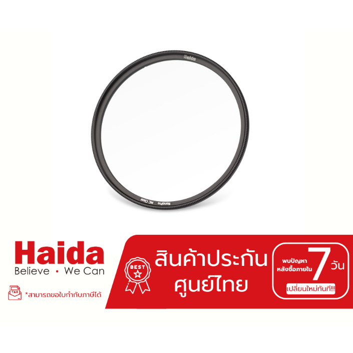 Haida NanoPro Clear Filter ( สินค้าประกันศูนย์ไทย )