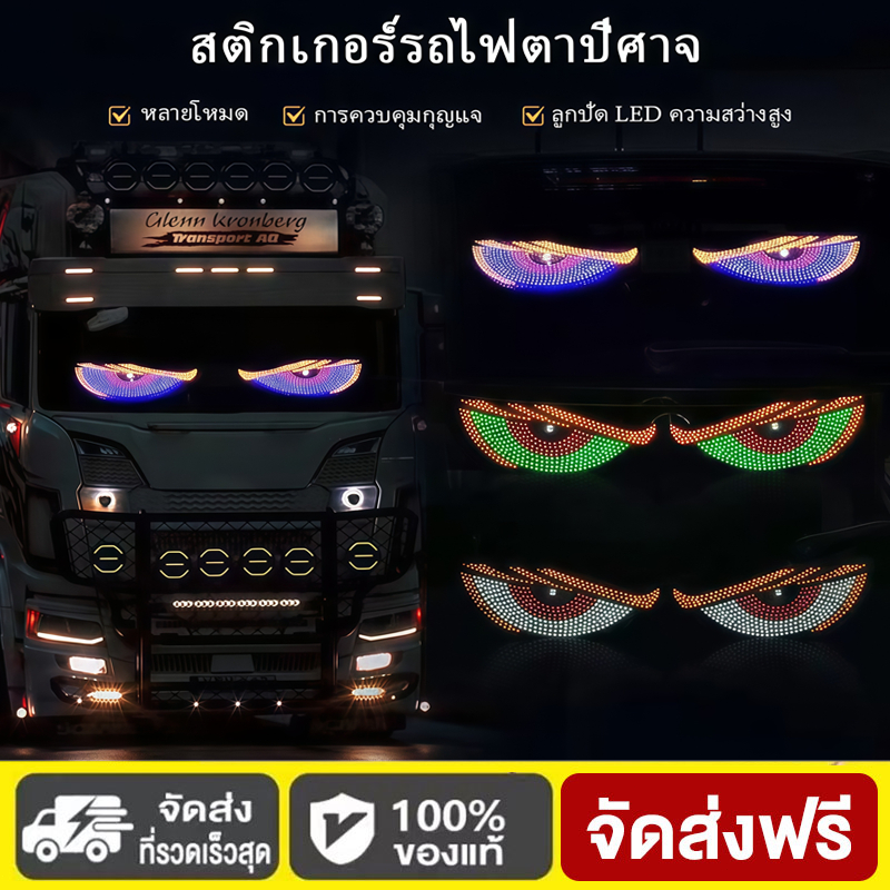ไฟตาปีศาจ, ไฟ LED, 1 คู่, สำหรับรถบรรทุกและรถยนต์, ไฟตกแต่งตาปีศาจแบบไดนามิก RGB, ตกแต่งจอแสดงผล LED