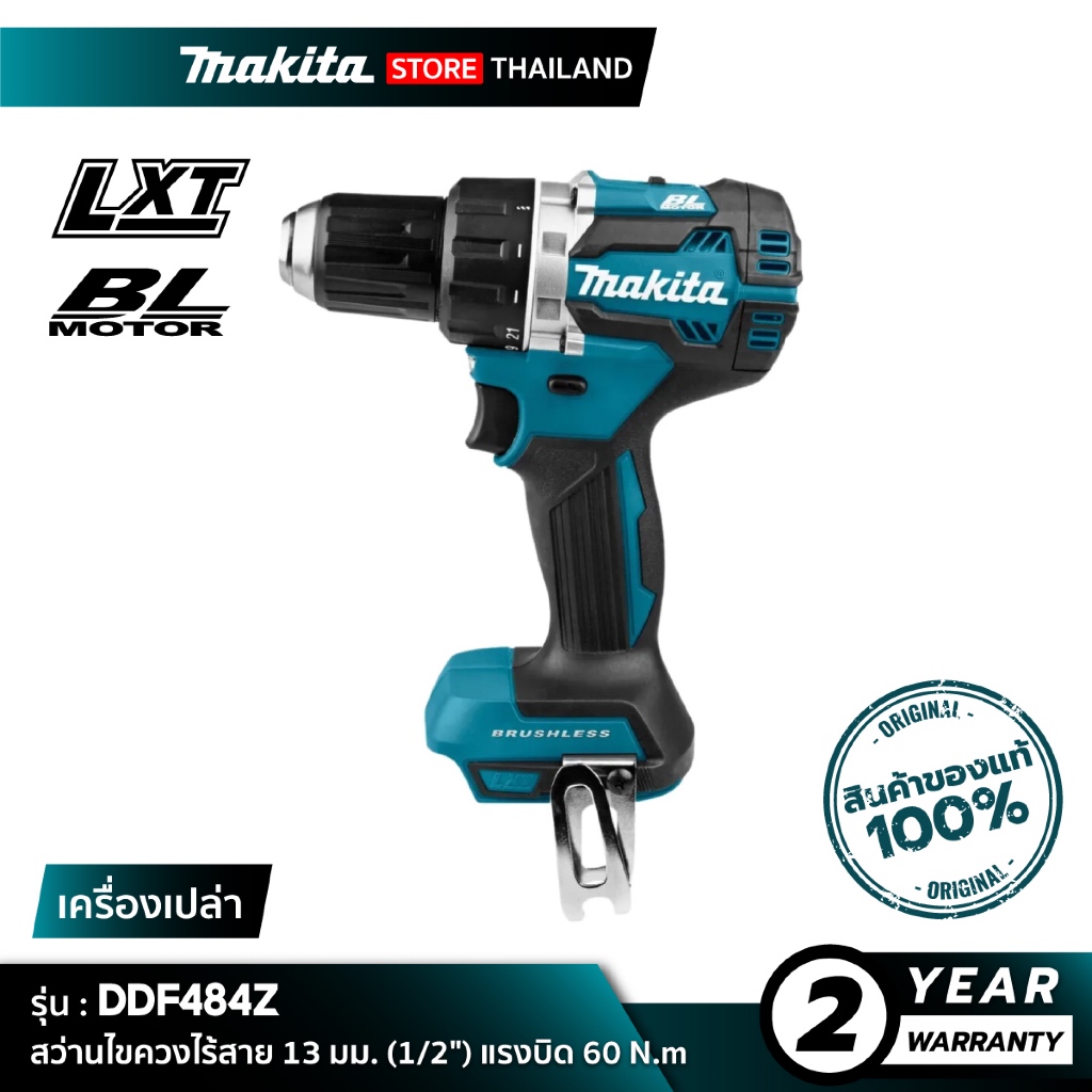 [เครื่องเปล่า] MAKITA DDF484Z : สว่านไขควงไร้สาย 18V 13 มม. (1/2") 60 N.m