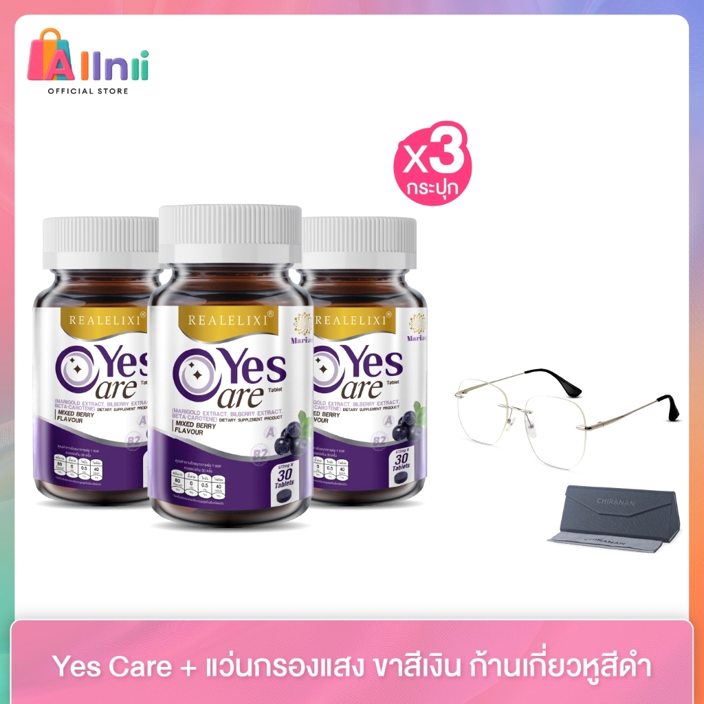 [โปรโมชั่น] Yes Care Marizea 3 ขวด แถมฟรี แว่นกรองแสง Chiranan Brand (เลือกสีได้)