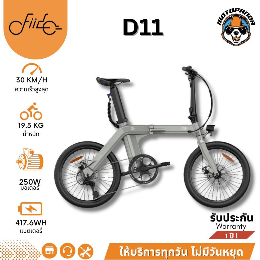 จักรยานไฟฟ้า Fiido D11 จักรยาน ไฟฟ้า พับได้มีเกียร์ [รับประกัน 1 ปี] FIIDO ELECTRIC BIKE ร้านค้าในไท