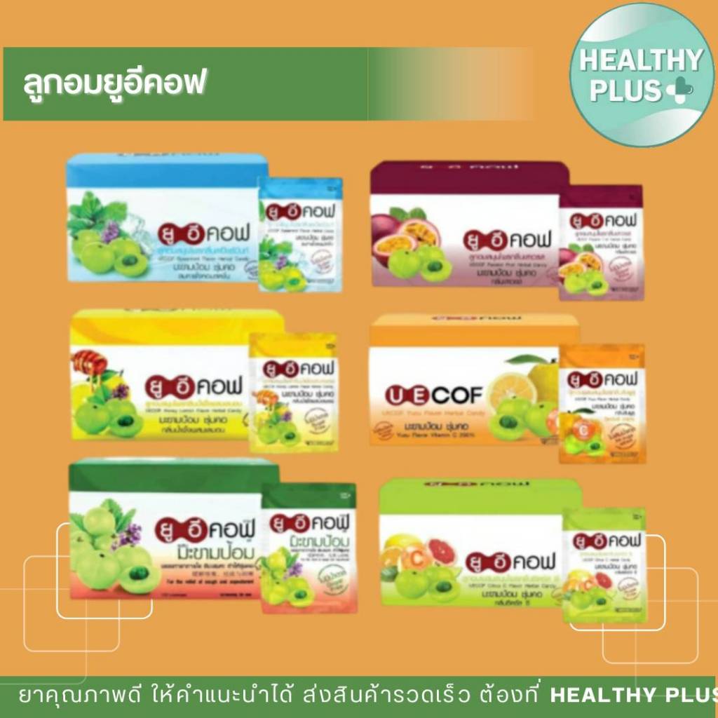ู^UECOF ลูกอม ยูอีคอฟ ยาอมมะขามป้อม ไม่มีน้ำตาล แบบซองซิป ซองละ 20 เม็ด