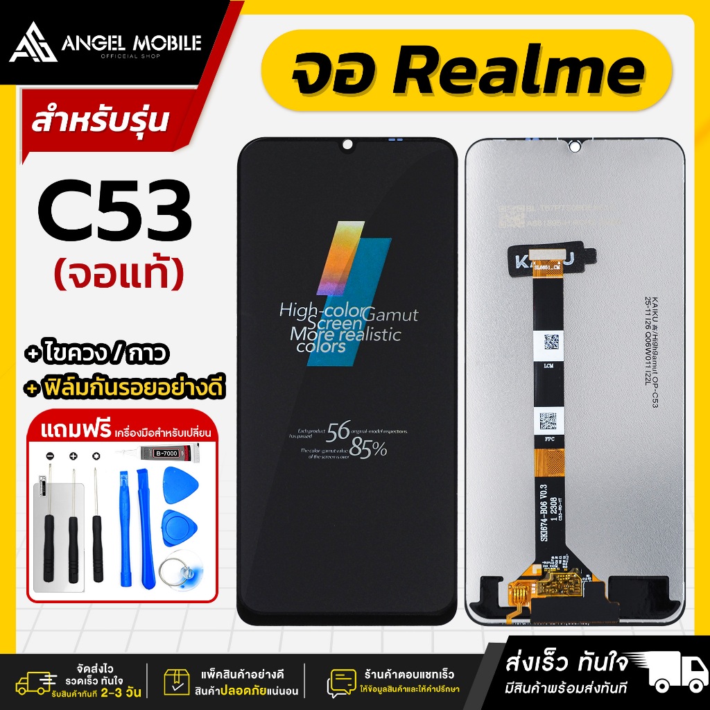 หน้าจองานแท้ Realme C53 / Realme C51 / Realme Note 50 แถมฟรีชุดไขควง ฟิล์มและกาวติดจอมือถือ