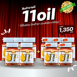 💥ส่งด่วนฟรี💥 5แถม5 ตราเตชีวา11oil น้ำมันสกัดเย็น 11 ชนิดน้ำม…