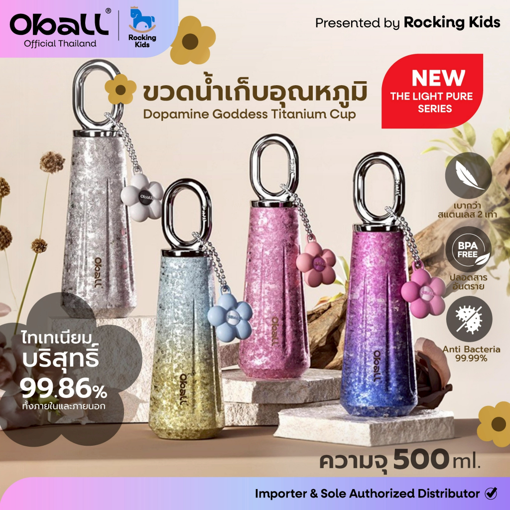 Oball The Dopamine Goddess Titanium Cup ขวดน้ำเก็บความเย็นไทเทเนียมบริสุทธิ์ เก็บความเย็นยาวนาน 24 ช