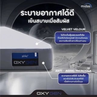 Midas ที่นอนสุญญากาศ รุ่น Oxygen-Charcoal หนา 5นิ้ว สลายกลิ่นอับ เพิ่มอากาศบริสุทธิ์ X2 ส่งฟรี