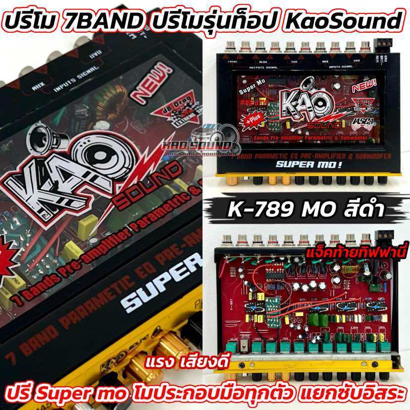 สุดยอดปรีโม ปรีKaoSound ปรีแอมป์ 7แบนด์ ปรีโม 7BAND ปรีโมรุ่นท็อป K-789 MO 💥 สีดำหน้าทอง โมประกอบมือ