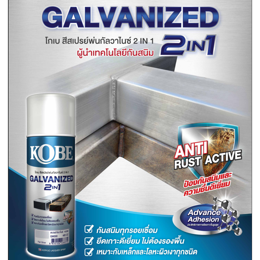 โกเบ สเปรย์ กัลวาไนซ์ GM000 / GM111 ยกลัง 12 กป