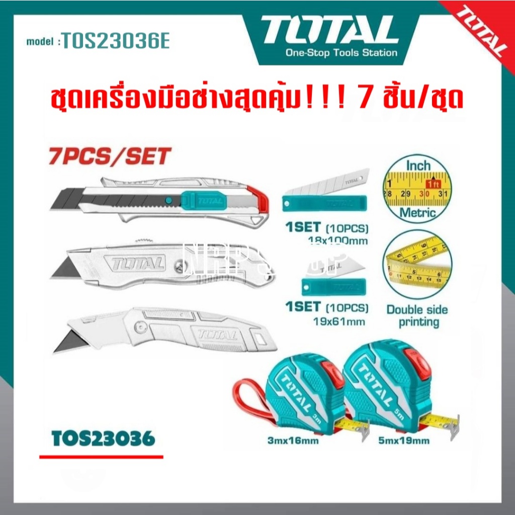 TOTAL ชุดเซ็ตสุดคุ้ม!!!! ตลับเมตร + มีดคัตเตอร์ 7 ชิ้น/ชุด TOS23036E สินค้าดี ราคาถูกมาก!!!