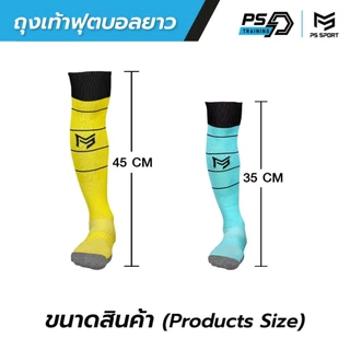 ถุงเท้าฟุตบอลยาว PS SPORT เด็ก6-12ปี/ผู้ใหญ่ มี17สี กีฬาฟุตบอล ชายหญิง ของแท้ ถุงเท้ากีฬา คุณภาพดี
