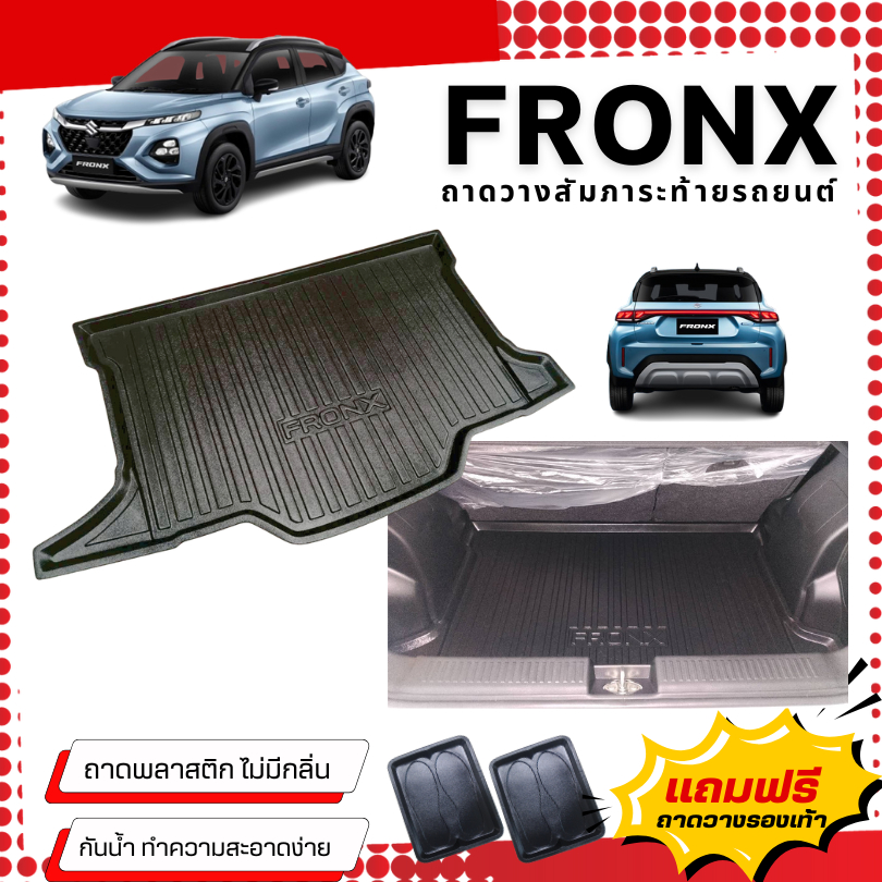 ถาดท้ายรถยนต์ Suzuki FRONX ถาดวางสัมภาระ Fronx 2025!! ตรงรุ่น New fronx