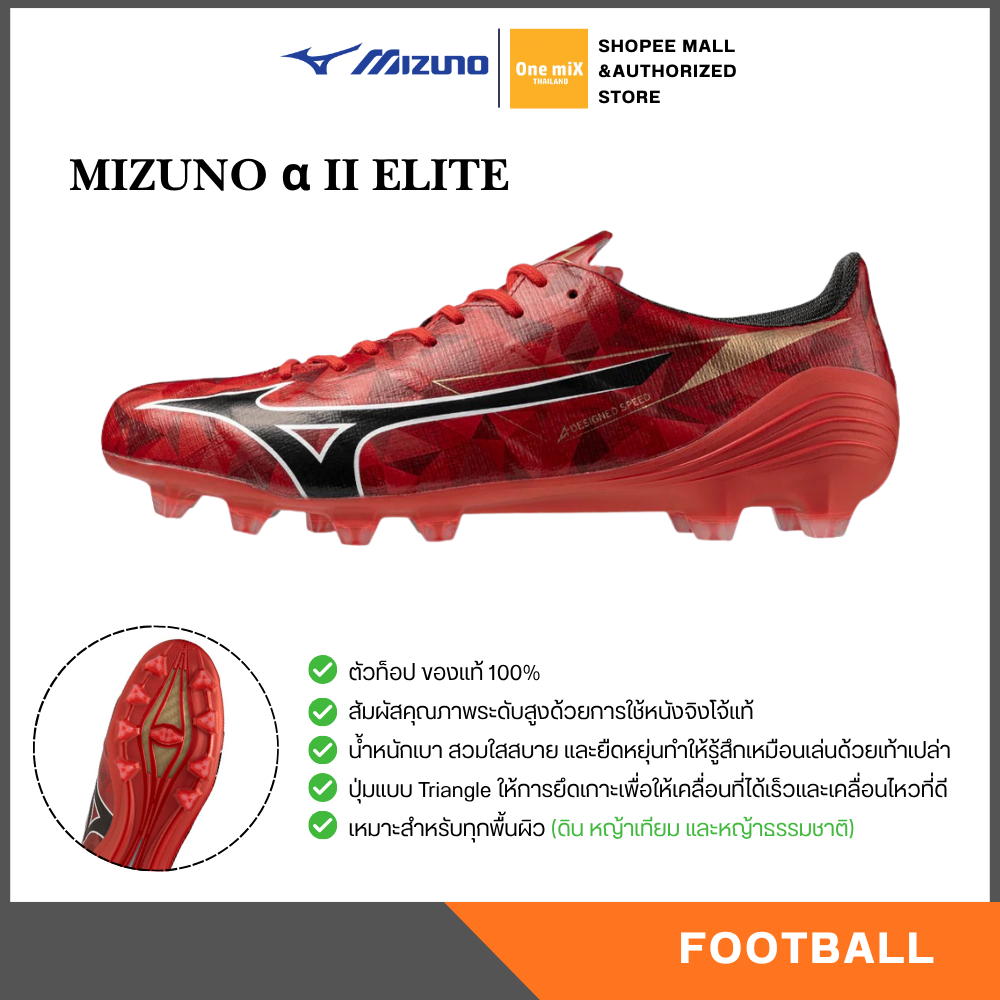 MIZUNO Alpha II Elite ตัวท็อป รองเท้าฟุตบอล สตั๊ด มิซูโน่ แท้