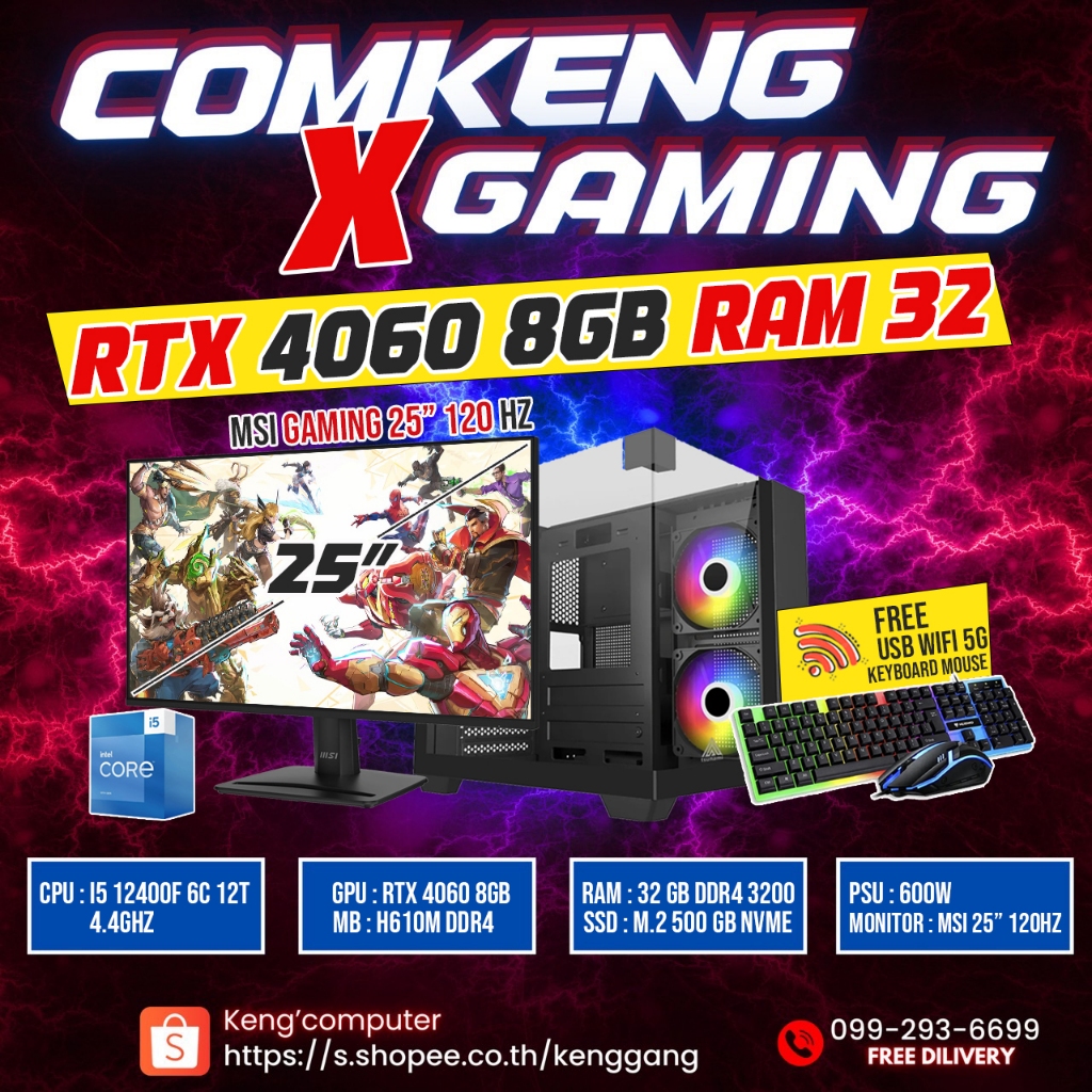 I5 12400F + RTX 4060 8GB + RAM 32GB + M.2 500 GB จอ MSI IPS FHD 25" 120Hz✨ฟรี‼️ชุดเม้าส์คีย์บอร์ด